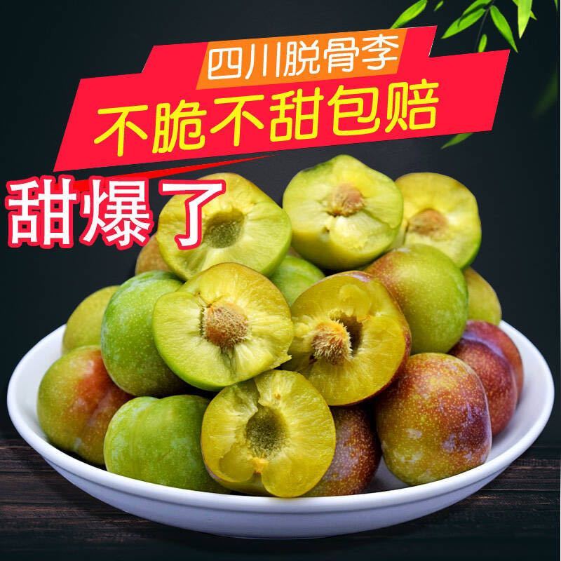 四川半边红李子茵红李脱骨李抖音淘宝拼多多一件代发