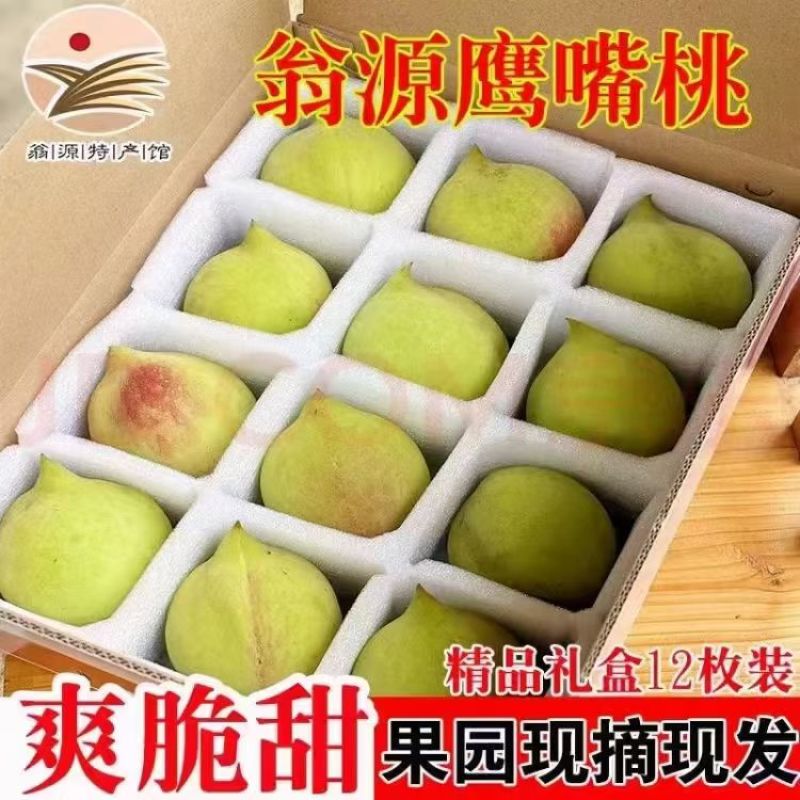 鹰嘴桃