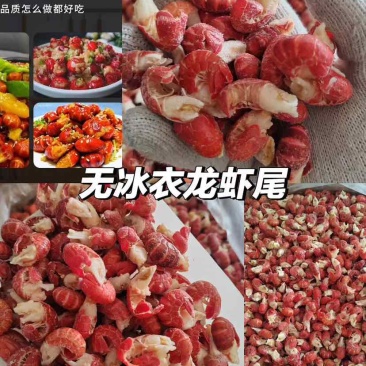 [虾尾]无冰衣虾尾规格齐全