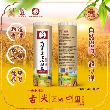 舌尖上的中国陕西吴堡手工空心挂面慢嗮早餐方便小面条
