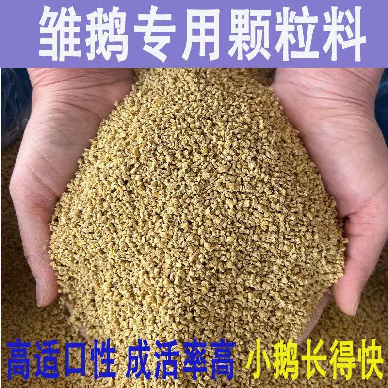 鸡鸭鹅专用颗粒料（大小颗粒都有）蛋白16左右，豆粕玉米面