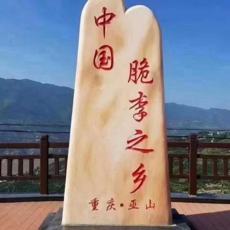 巫山正宗曲尺脆李