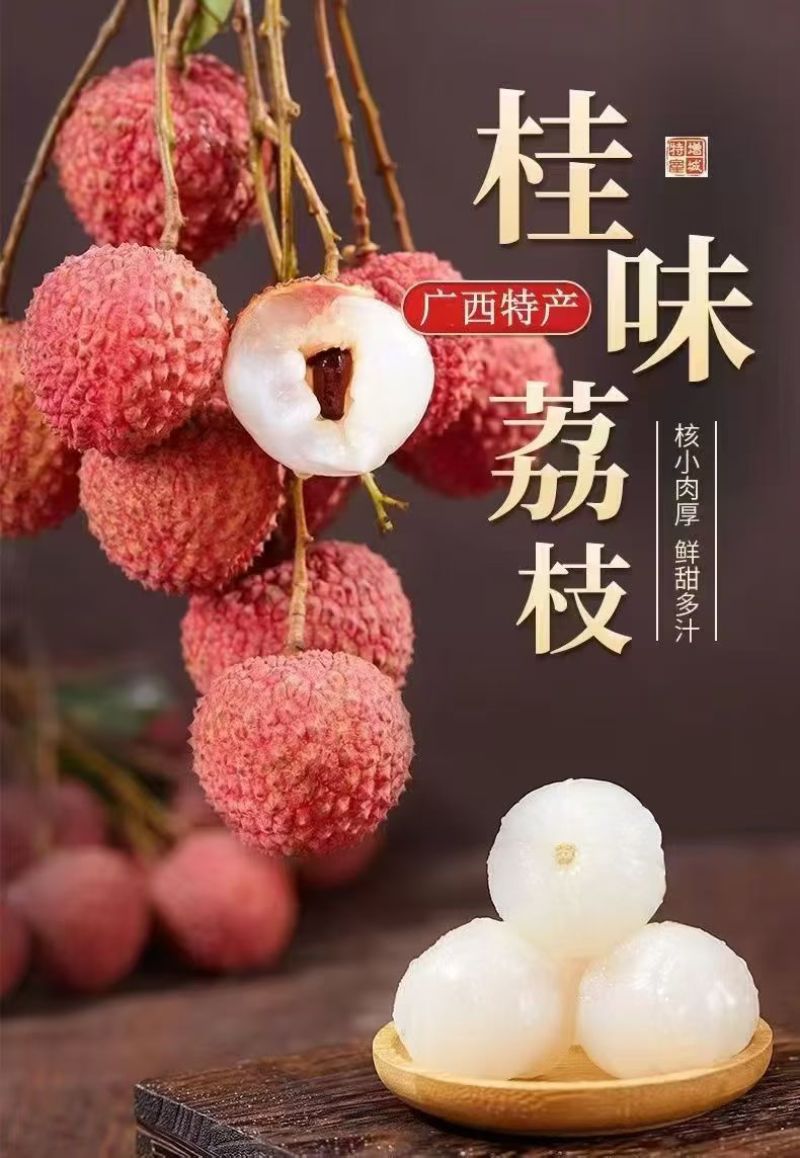 广西，桂平市麻垌镇荔枝，桂味，情人荔，仙进奉