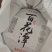 普洱茶，2024年百花潭纯料头春头采，80箱。一箱42饼