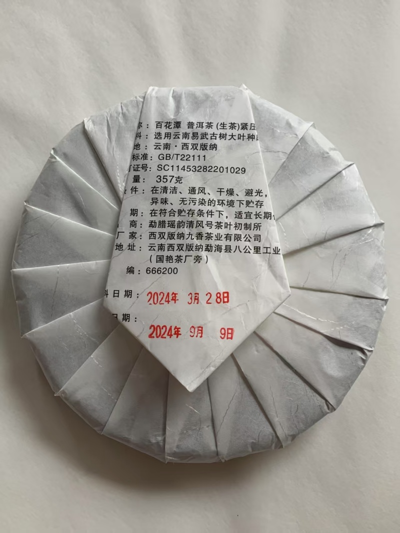 普洱茶，2024年百花潭纯料头春头采，80箱。一箱42饼