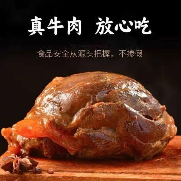 精品酱牛肉五香