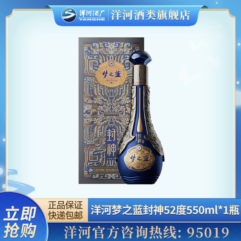 洋河梦之蓝封神电影联名款52度550ml单瓶装绵柔浓香型