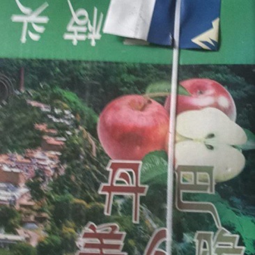 四川省丹巴县美人脆苹果