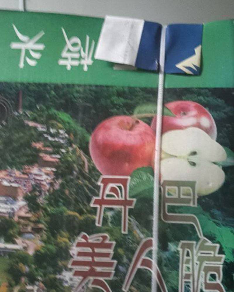 四川省丹巴县美人脆苹果