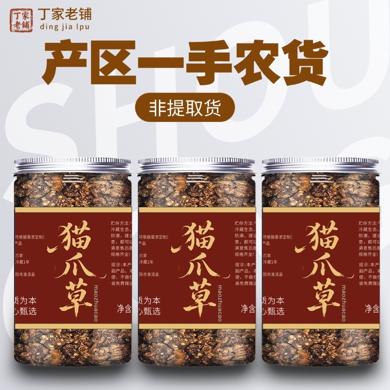 猫爪草直播间供货己有3家