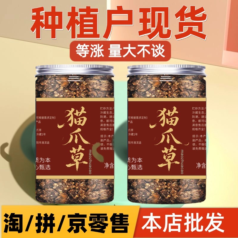 批发猫爪草一手货源