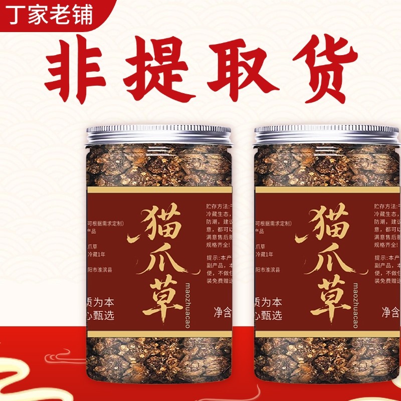 猫爪草中药材批发零售都可可以