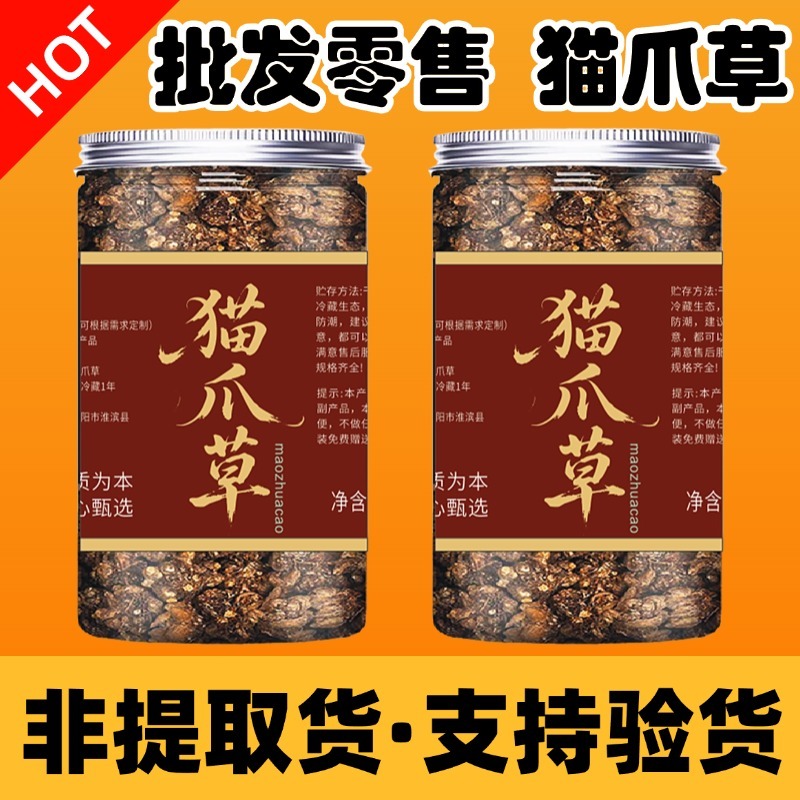 猫爪草中药材批发零售都可可以