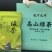 梅州高山绿茶