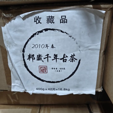 古树普洱茶