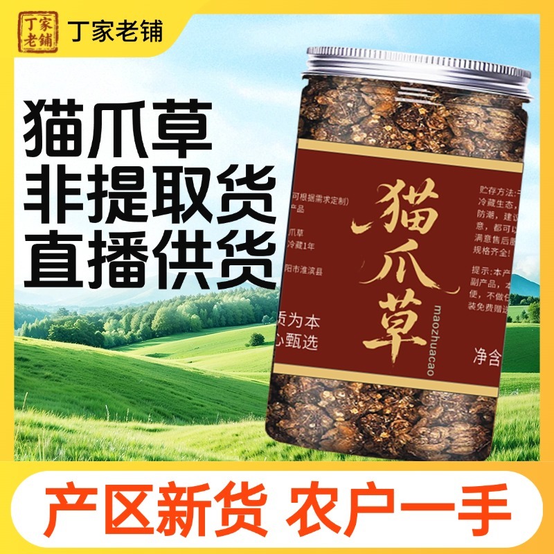 猫爪草直播间供货一手货源