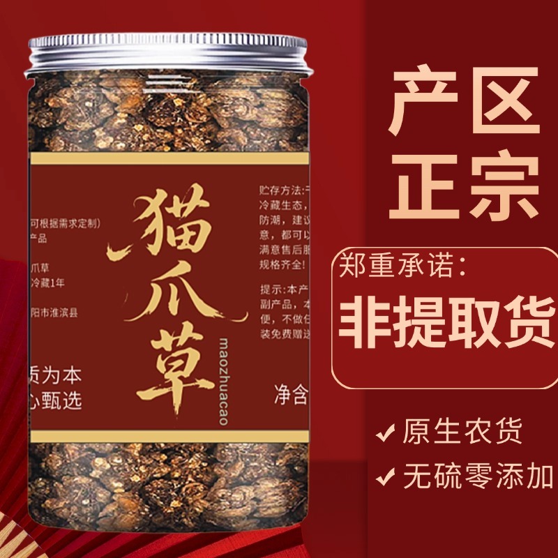 猫爪草现货小单验货质量再批发