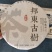 普洱茶