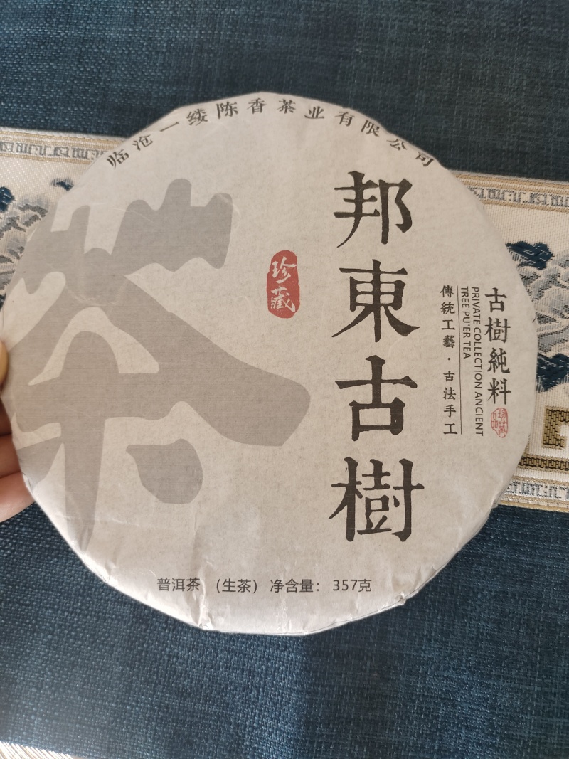 普洱茶