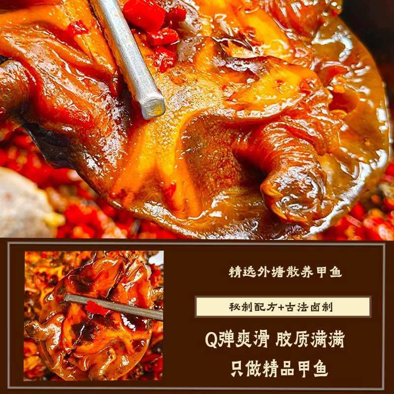 麻辣卤甲鱼，麻辣鲜香，裙边Q弹软糯