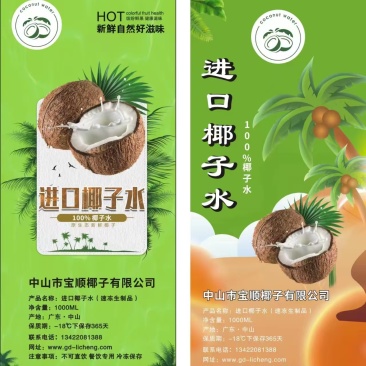 椰子水