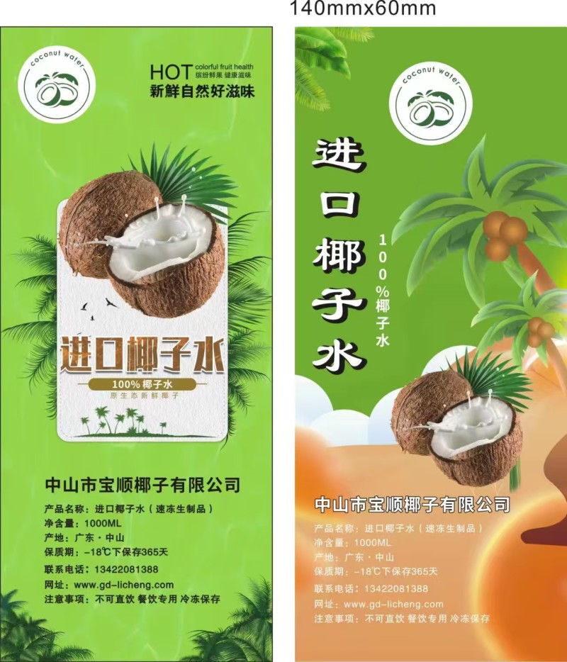 椰子水