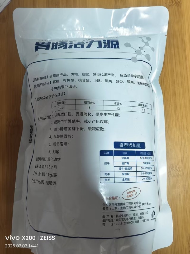 饲料添加剂
