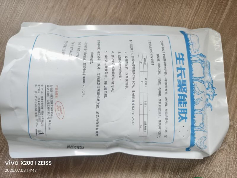 饲料添加剂