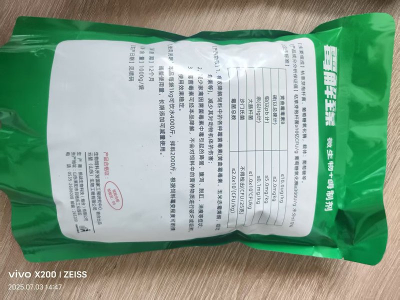 饲料添加剂