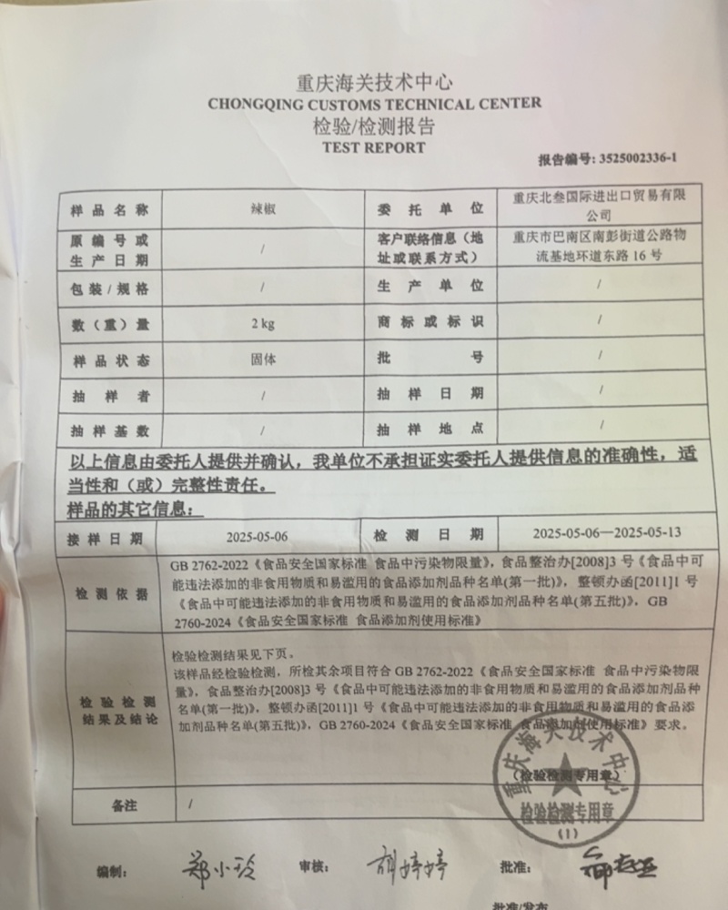 缅甸进口辣椒（S17.魔鬼辣）