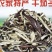 茄子干