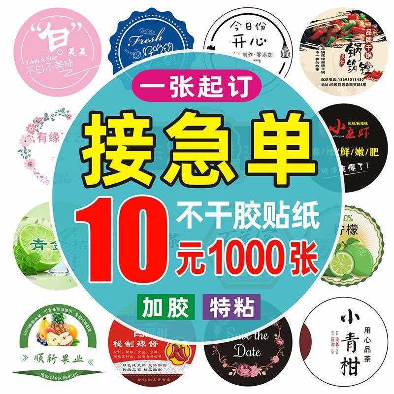 水果包装特产包装不干胶