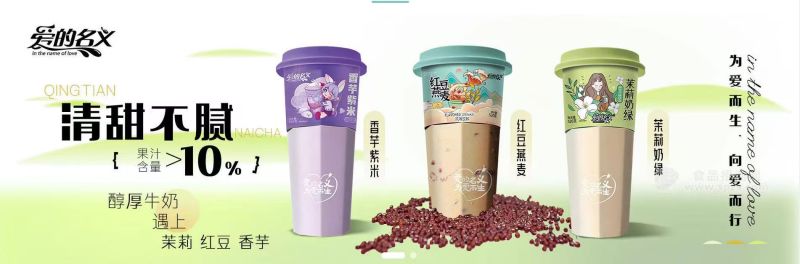 爱的名义网红奶茶饮品