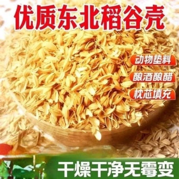 稻壳