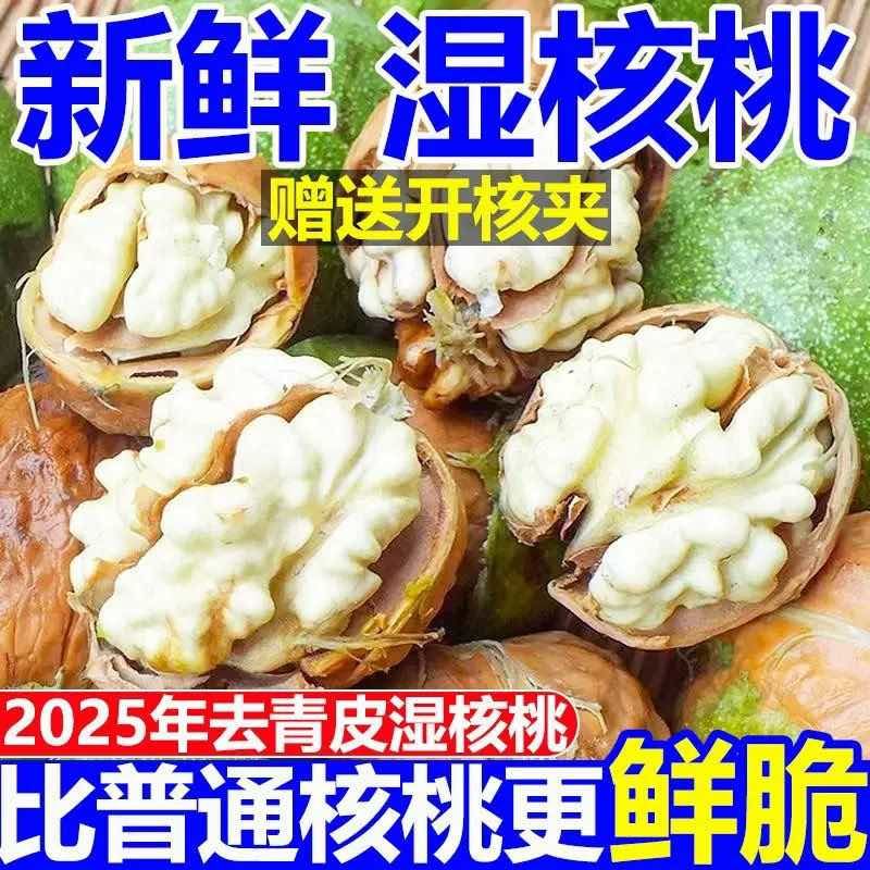 云南新鲜去皮核桃