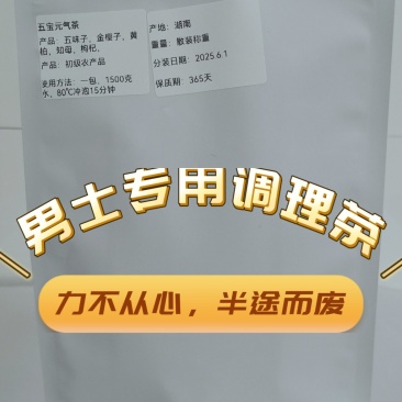 五宝元气茶