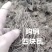 四块瓦