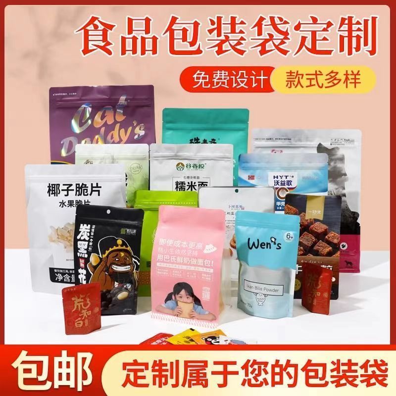 食品包装袋