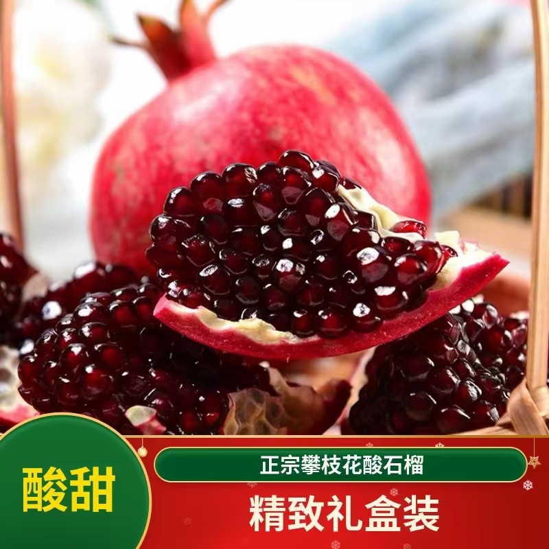 四川攀枝花突尼斯黑籽酸石榴，电商一件代发，整车发货
