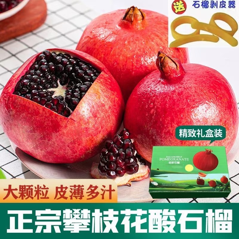 四川攀枝花突尼斯黑籽酸石榴，电商一件代发，整车发货