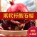四川攀枝花突尼斯黑籽酸石榴，电商一件代发，整车发货