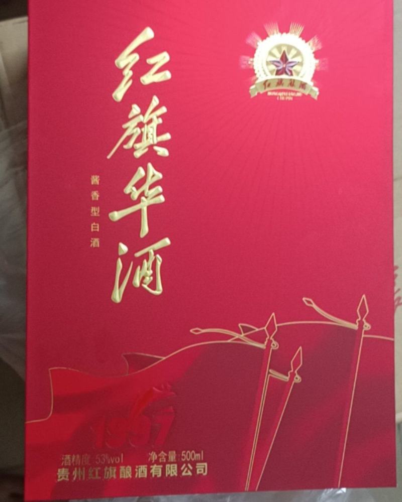 红旗华酒1997