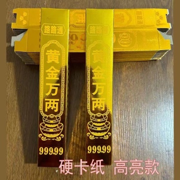 金条祭祀用品加厚高亮金条聚宝盆摆件黄金万两一箱4000个
