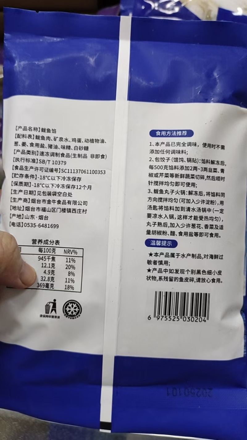 品名：鲅鱼馅24斤一箱，一箱24包，一包一斤