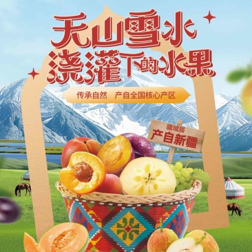 新疆农产品水果