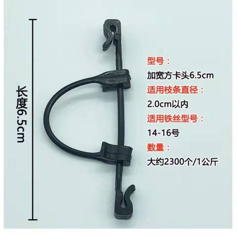 葡萄绑枝卡扣