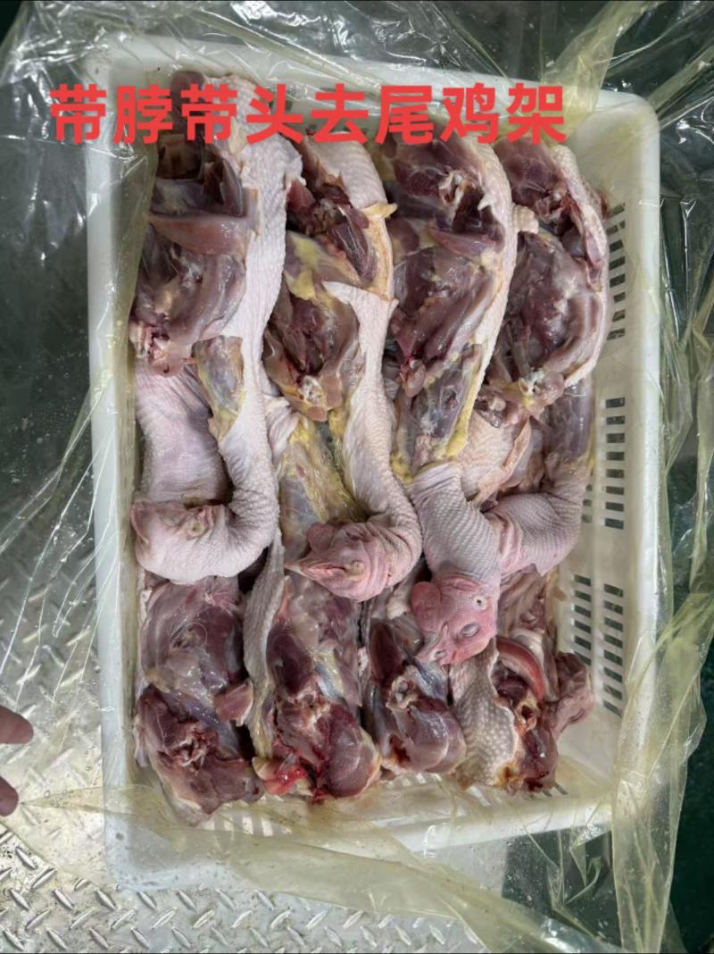 老鸡架带脖带头去尾
