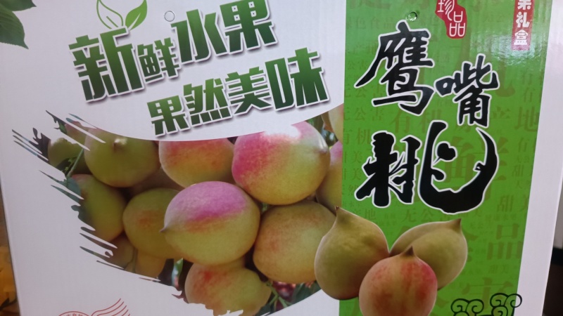 蜂蜜鹰嘴桃