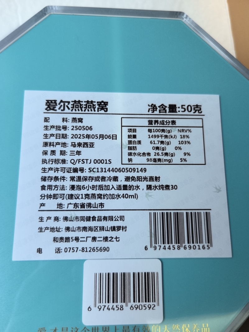 马来西亚燕窝