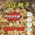 2025年，基地新产白芷种子，自产自销二年生白芷种子，包发芽